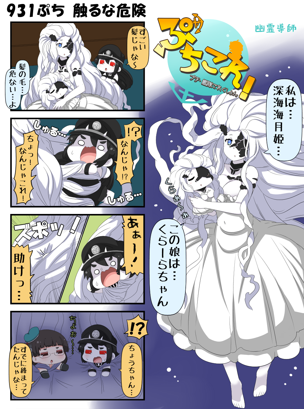 4girls, 4koma, abyssal_jellyfish_hime, arms_up, bangs, battleship_hime, beret, black_hair