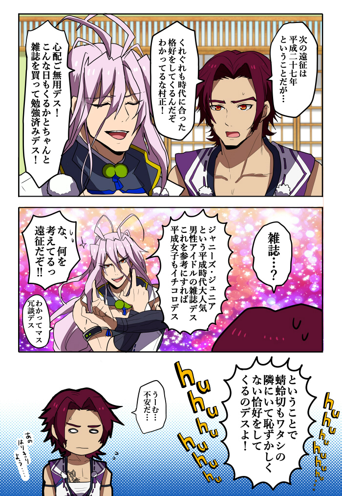 2boys, antenna_hair, closed_eyes, comic, honchu, it's_j.j._style!, japanese_clothes, lavender_hair