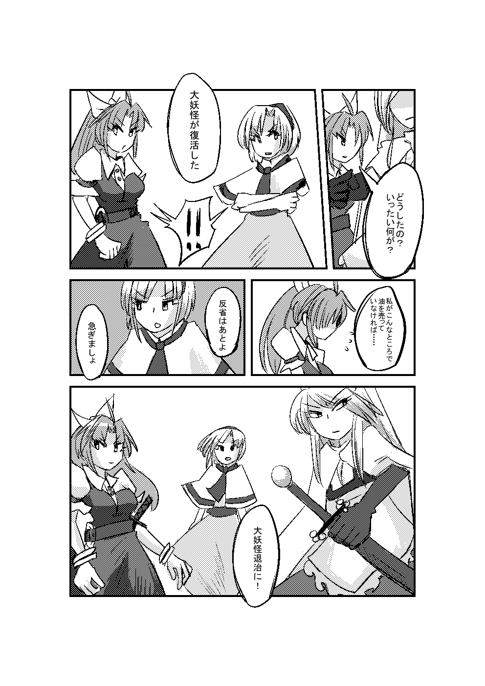 !, !!, 3girls, alice_margatroid, apron, ascot, belt, bow, bracelet, capelet, cloak, comic, crossed_arms, dress, flying_sweatdrops, greyscale, hair_bow, hair_ribbon, hairband, highres, holding, holding_sword, holding_weapon, jewelry, long_hair, maid_apron, monochrome, multiple_girls, ponytail, puffy_short_sleeves, puffy_sleeves, ribbon, sheath, sheathed, short_hair, short_sleeves, spoken_exclamation_mark, sword, temu, touhou, touhou_(pc-98), translation_request, watatsuki_no_yorihime, weapon, yumeko