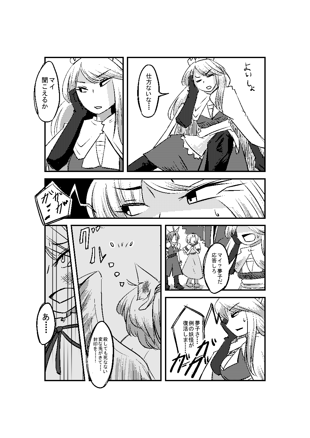 4girls, alice_margatroid, apron, belt, boots, bow, bracelet, capelet, cloak, comic, dress, elbow_gloves, gloves, greyscale, hair_bow, hair_ribbon, hands_together, highres, jewelry, long_hair, mai_(touhou), maid_apron, maid_headdress, monochrome, multiple_girls, ponytail, puffy_short_sleeves, puffy_sleeves, ribbon, shaded_face, short_hair, short_sleeves, sweat, temu, touhou, touhou_(pc-98), translation_request, watatsuki_no_yorihime, wings, yumeko