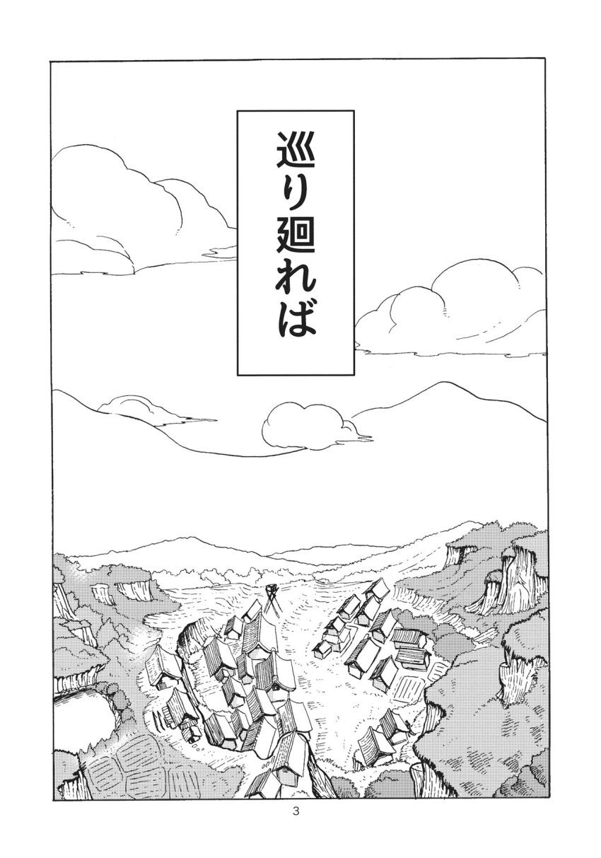comic, greyscale, highres, monochrome, munakata_(sekimizu_kazuki), no_humans, page_number, touhou