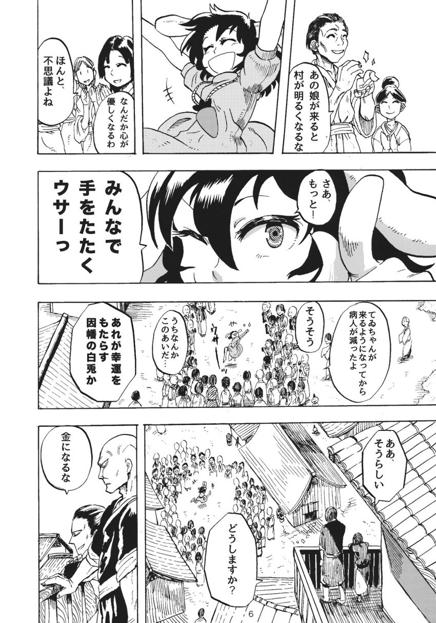 6+boys, 6+girls, animal_ears, barefoot, carrot_necklace, comic, crowd, dancing