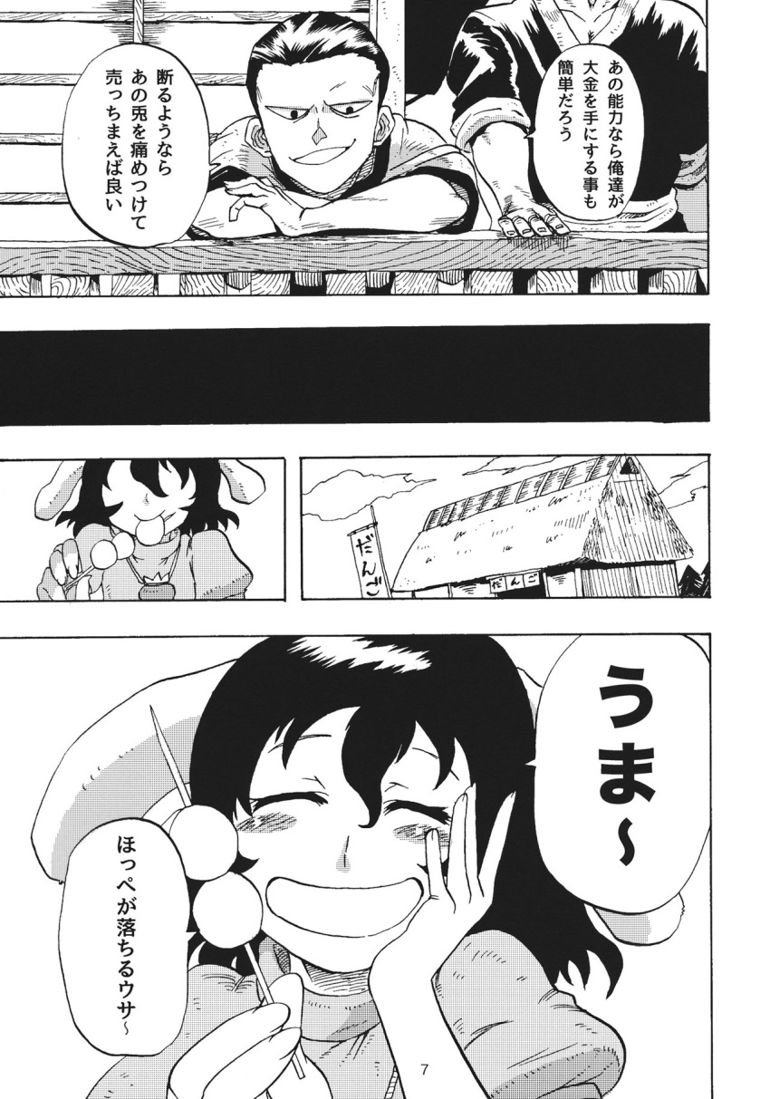 1girl, 2boys, animal_ears, carrot_necklace, comic, dango, dress, food