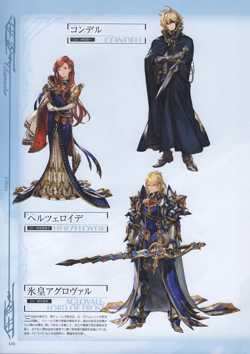 1girl, 2boys, absurdres, aglovale_(granblue_fantasy), armor, armored_boots, bare_shoulders, blonde_hair, blue_eyes, boots, brown_eyes, cape, character_name, earrings, elbow_gloves, gauntlets, gloves, granblue_fantasy, hair_ornament, hands_together, herzeloyde_(granblue_fantasy), highres, holding, holding_sword, holding_weapon, jewelry, lipstick, long_hair, looking_at_viewer, makeup, male_focus, minaba_hideo, multiple_boys, pauldrons, red_eyes, redhead, scan, simple_background, sleeveless, smile, sword, weapon