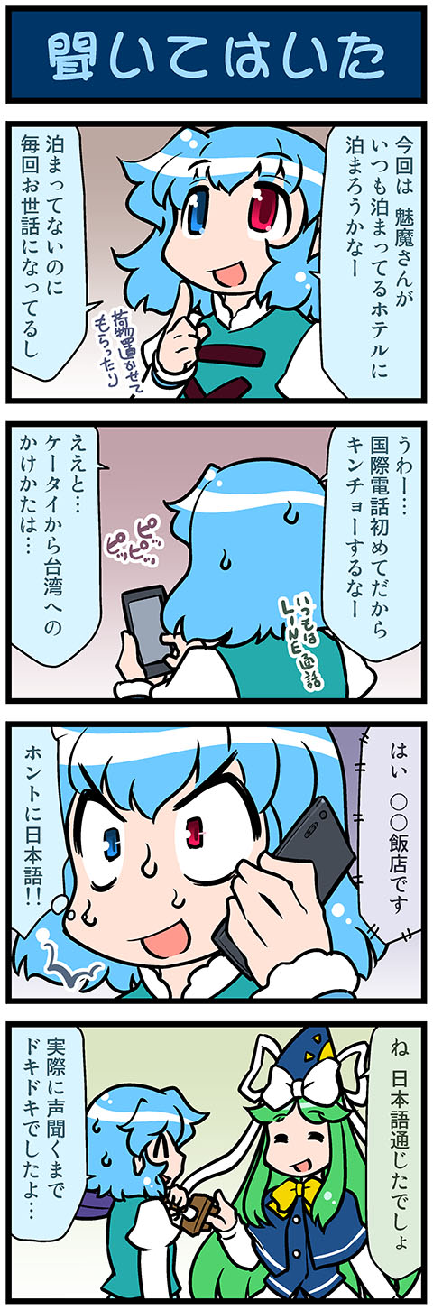 4koma, artist_self-insert, blue_eyes, blue_hair, bow, cellphone, closed_eyes, comic