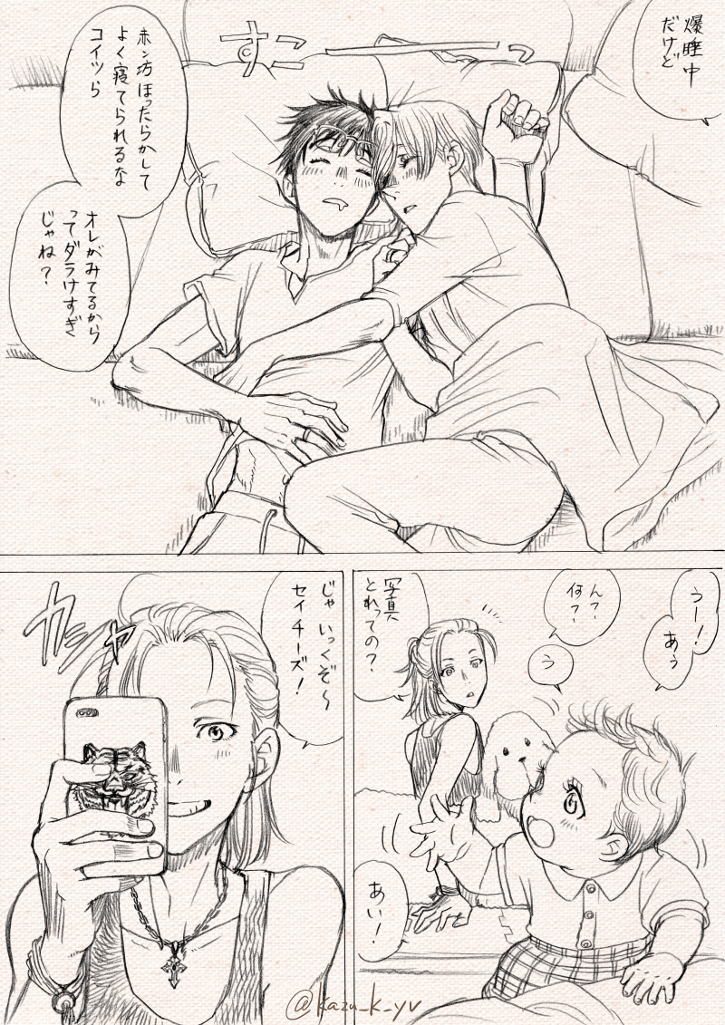 4boys, baby, cellphone, closed_eyes, comic, cross, cross_necklace, dog