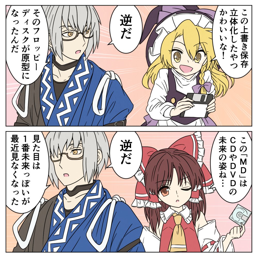 1boy, 2girls, 2koma, ;o, @asn398, ascot, bangs, black-framed_eyewear, bow, braid, choker, comic, detached_sleeves, dvd, floppy_disk, glasses, hair_bow, hair_tubes, hakurei_reimu, hat, kirisame_marisa, long_hair, long_sleeves, morichika_rinnosuke, multiple_girls, nontraditional_miko, one_eye_closed, semi-rimless_glasses, short_hair, side_braid, speech_bubble, touhou, translation_request, under-rim_glasses, upper_body, wide_sleeves, witch_hat