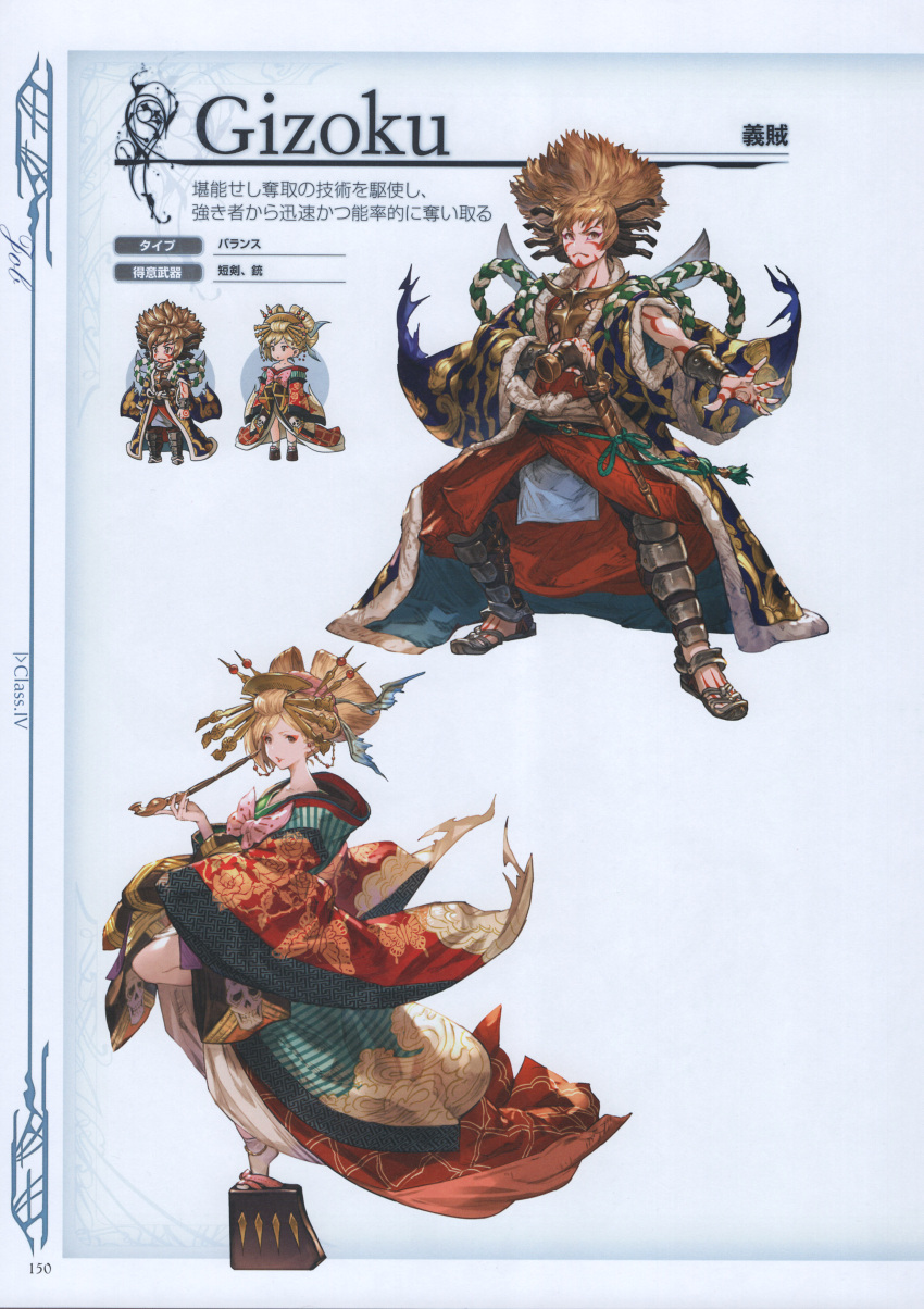 1boy, 1girl, absurdres, animal_print, armor, blonde_hair, bodypaint, bracer, brown_eyes, brown_hair, butterfly_print, chibi, detached_sleeves, djeeta_(granblue_fantasy), facepaint, full_body, gizoku_(granblue_fantasy), gran_(granblue_fantasy), granblue_fantasy, highres, holding, holding_pipe, japanese_armor, japanese_clothes, kimono, kiseru, leg_up, looking_at_viewer, makeup, male_focus, minaba_hideo, official_art, oiran, outstretched_arm, pants, pipe, pose, sandals, scan, simple_background, suneate, tabi, wide_sleeves
