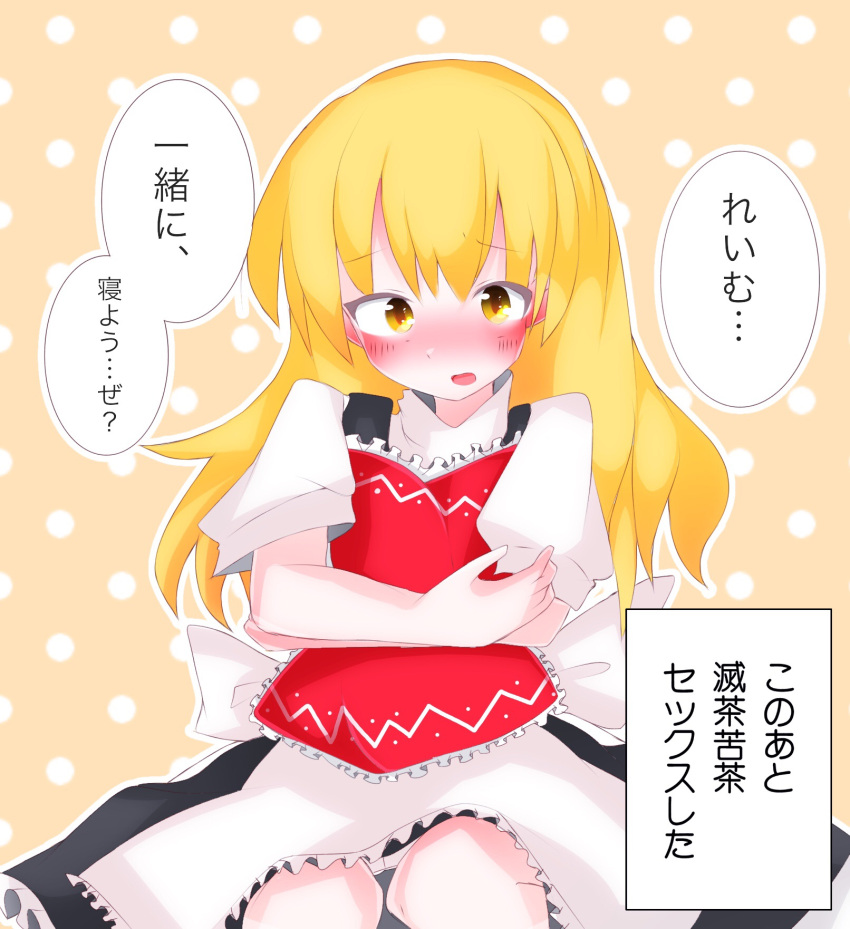 1girl, blonde_hair, blush, character_pillow, commentary, cross_eyed, d:, hakurei_reimu