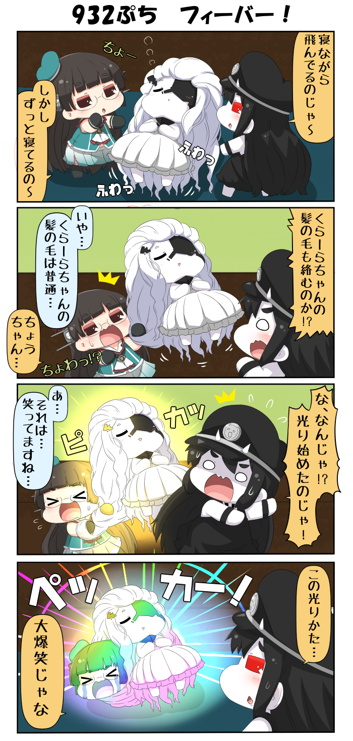 3girls, 4koma, abyssal_jellyfish_hime, battleship_hime, black_hair, brown_hair, choukai_(kantai_collection), comic