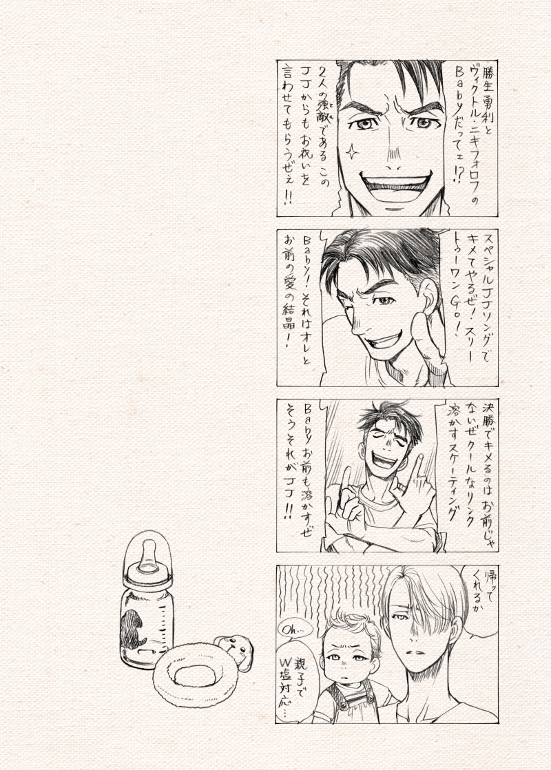 3boys, 4koma, baby, baby_bottle, bottle, comic, graphite_(medium), hair_over_one_eye