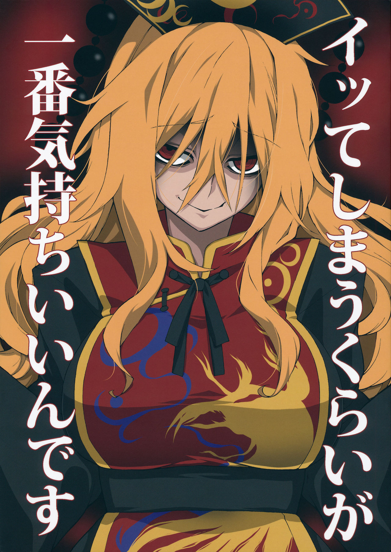 1girl, blonde_hair, chinese_clothes, comic, cover, cover_page, doujin_cover, fuantei