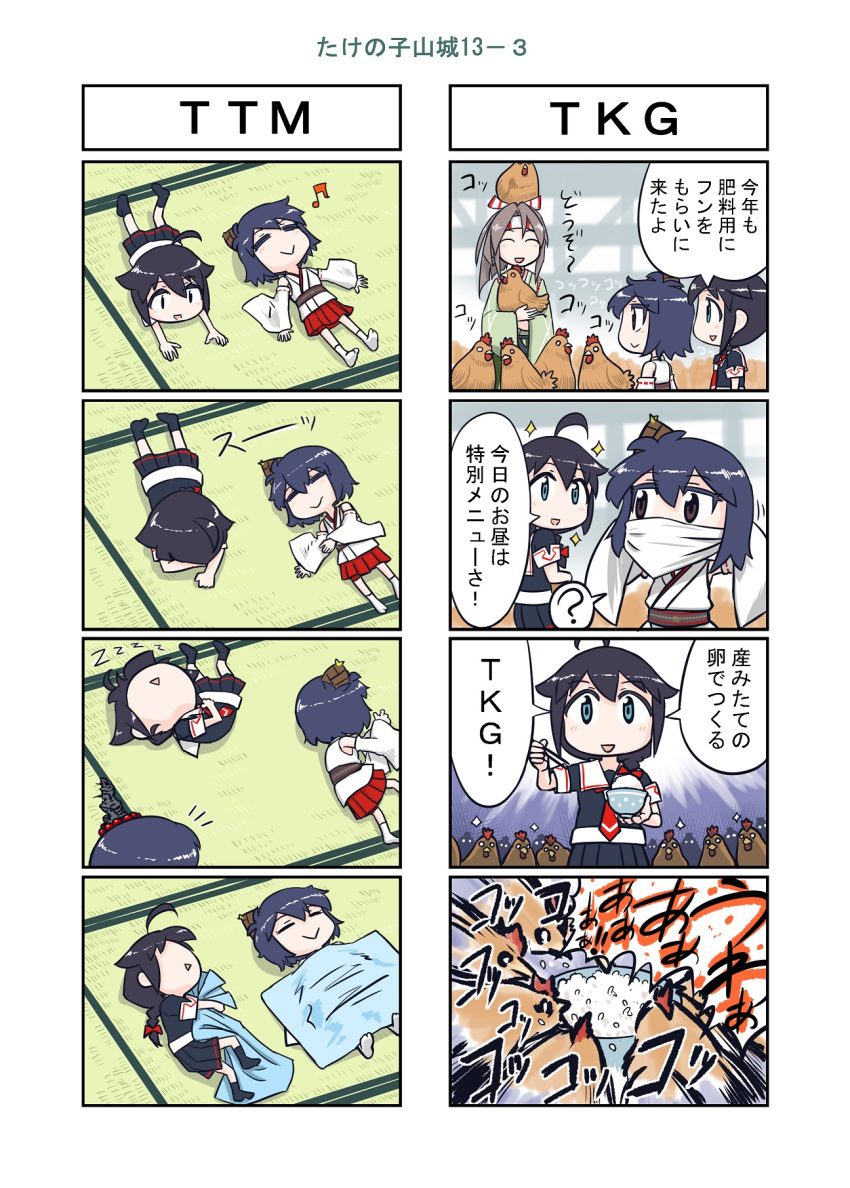 4koma, ao_arashi, bandana_over_mouth, bird, black_hair, blanket, chicken, chopsticks, comic, detached_sleeves, fusou_(kantai_collection), hair_ornament, highres, kantai_collection, nontraditional_miko, rice_bowl, shigure_(kantai_collection), short_hair, translated, yamashiro_(kantai_collection), younger, zuihou_(kantai_collection), zzz