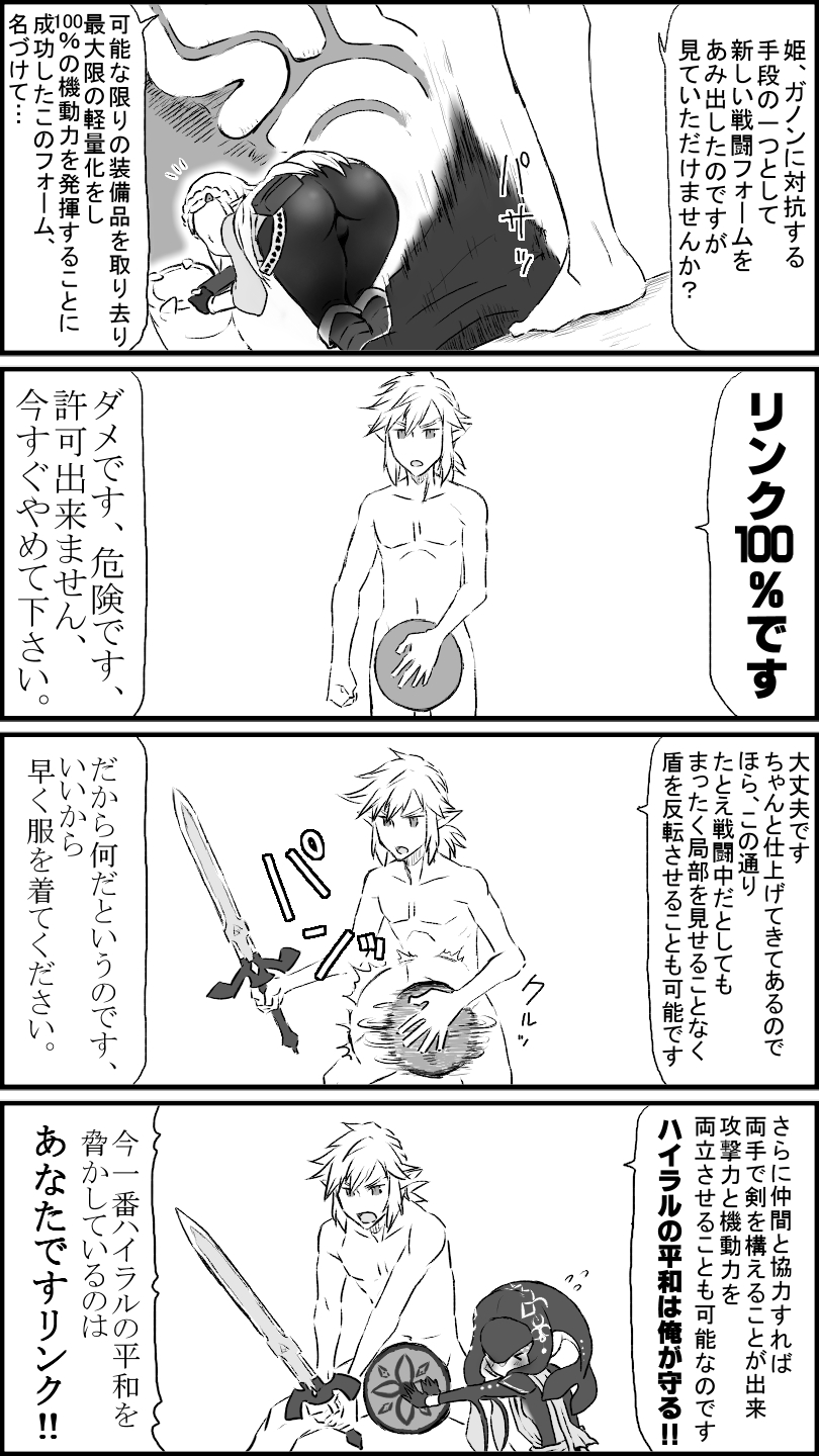 >_<, /\/\/\, 1boy, 2girls, 4koma, ass, blush, chest, closed_eyes, clothed_female_nude_male, comic, commentary_request, covering, covering_crotch, embarrassed, fish_girl, flying_sweatdrops, greyscale, head_fins, highres, holding, holding_sword, holding_weapon, leaning_forward, link, long_hair, master_sword, mipha, monochrome, motion_lines, multiple_girls, nude, ohshioyou, pants, ponytail, pouch, princess_zelda, standing, sword, the_legend_of_zelda, the_legend_of_zelda:_breath_of_the_wild, toned, toned_male, translation_request, weapon, zora