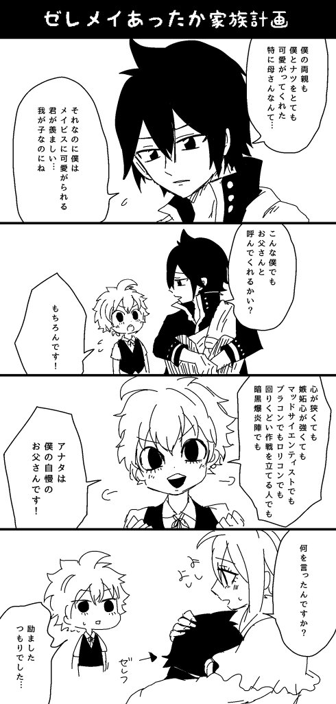 august_dragneel, comic, fairy_tail, family, father_and_son, mavis_vermilion, mother_and_son, zeref