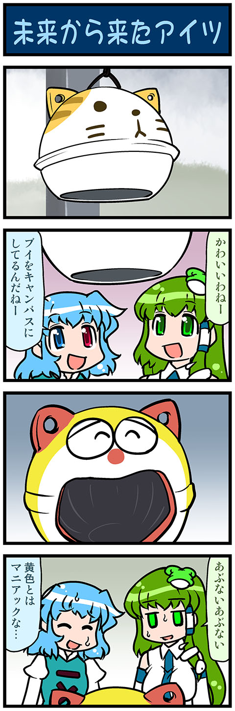 2girls, 4koma, artist_self-insert, bell, blue_eyes, blue_hair, cat, closed_eyes, comic, commentary, decoration, detached_sleeves, frog_hair_ornament, gradient, gradient_background, green_eyes, green_hair, hair_ornament, hair_tubes, heterochromia, highres, holding, holding_umbrella, juliet_sleeves, kochiya_sanae, long_hair, long_sleeves, mizuki_hitoshi, multiple_girls, nontraditional_miko, open_mouth, puffy_sleeves, red_eyes, short_hair, smile, snake_hair_ornament, sweatdrop, tatara_kogasa, touhou, translated, umbrella, vest, wide_sleeves