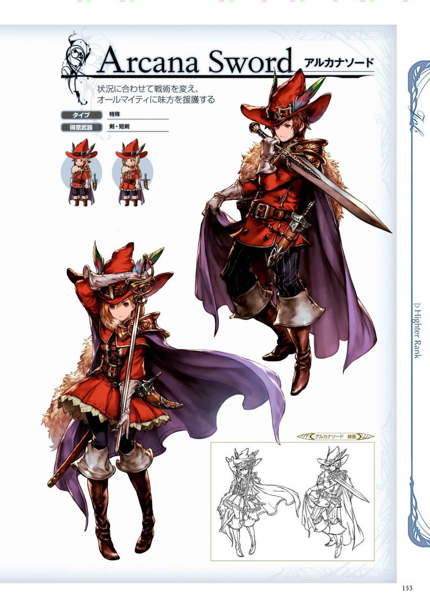 1boy, 1girl, arcane_sword_(granblue_fantasy), blonde_hair, bob_cut, boots, brown_boots, brown_eyes, brown_hair, cape, cape_lift, chibi, coat, contrapposto, djeeta_(granblue_fantasy), dress, feather_boa, full_body, gloves, gran_(granblue_fantasy), granblue_fantasy, hat, hat_feather, highres, knee_boots, leather, leather_boots, lineart, male_focus, minaba_hideo, official_art, parted_lips, scan, short_hair, simple_background, sword, weapon, white_gloves