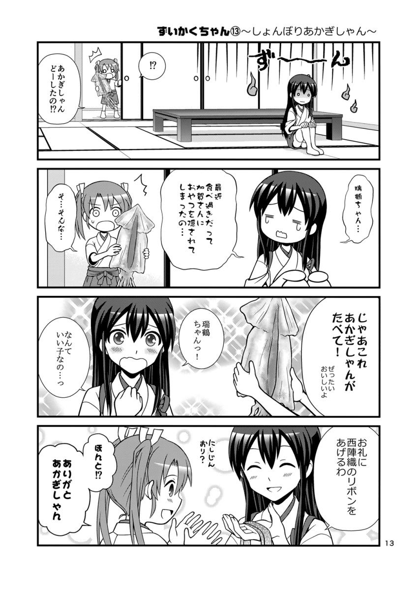 /\/\/\, 10s, 2girls, 4koma, ^_^, akagi_(kantai_collection), closed_eyes, comic, depressed, greyscale, hair_ribbon, hakama_skirt, highres, japanese_clothes, kantai_collection, long_hair, monochrome, multiple_girls, o_o, page_number, ribbon, socks, squid, sweatdrop, table, tasuki, tears, thigh-highs, translation_request, twintails, yatsuhashi_kyouto, younger, zuikaku_(kantai_collection)