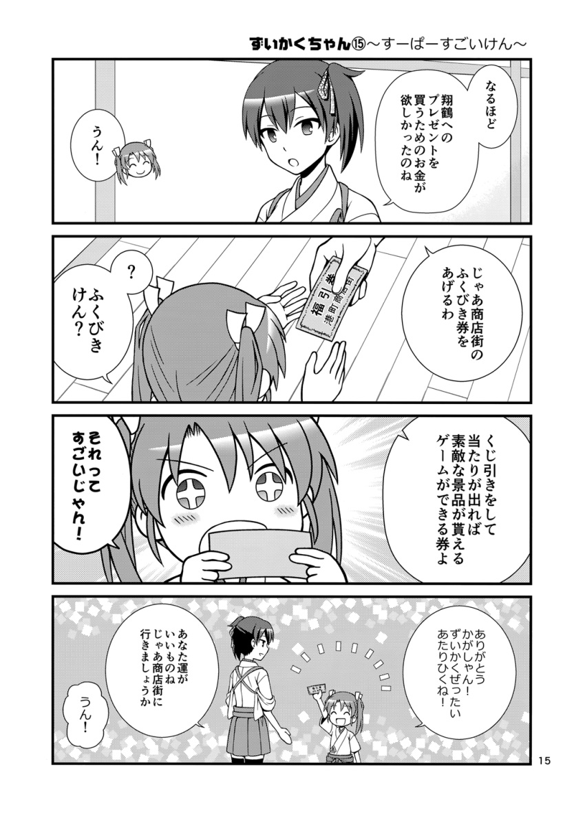 +_+, 10s, 2girls, 4koma, :o, ^_^, closed_eyes, comic, greyscale, hair_ribbon, hakama_skirt, highres, kaga_(kantai_collection), kantai_collection, lottery_ticket, monochrome, multiple_girls, page_number, ribbon, short_sidetail, tasuki, thigh-highs, ticket, translation_request, yatsuhashi_kyouto, younger, zuikaku_(kantai_collection)