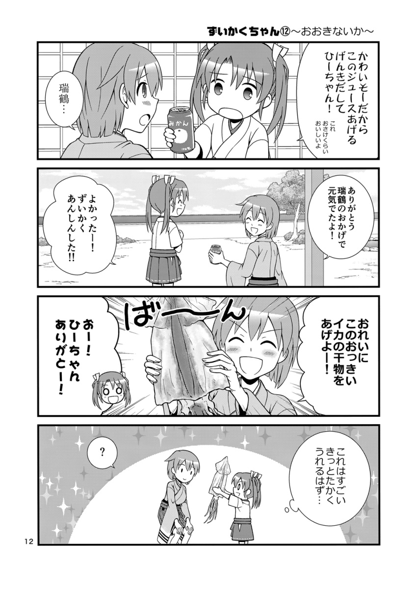 10s, 2girls, comic, greyscale, highres, hiryuu_(kantai_collection), kantai_collection, monochrome