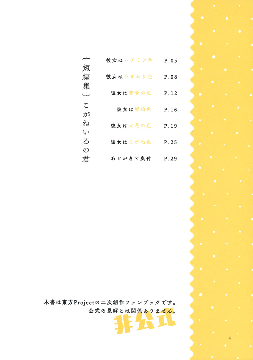 azuma_aya, comic, highres, page_number, partially_colored, table_of_contents, touhou, translation_request