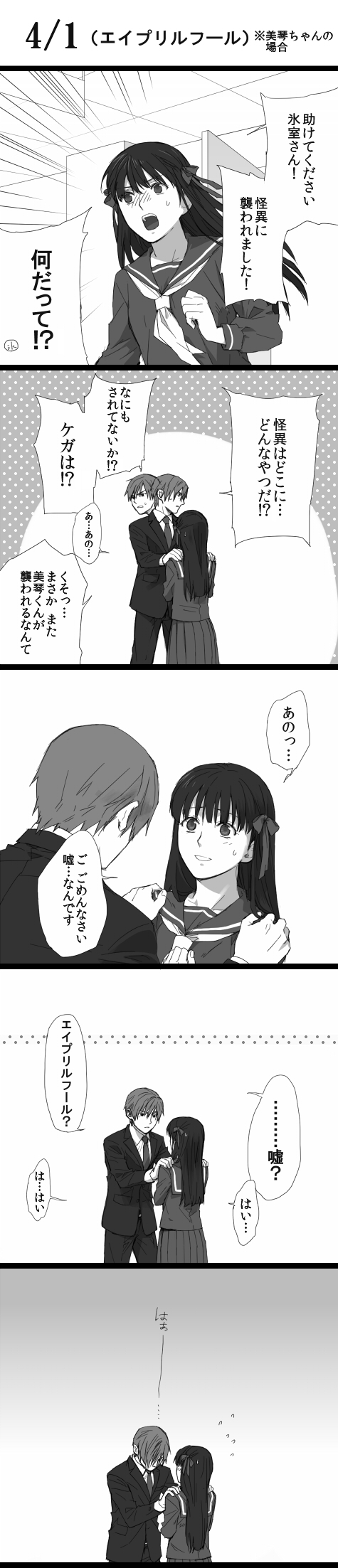 april_fools, comic, greyscale, highres, himeno_mikoto, himuro_hitoshi, kaii_shoukougun, long_image