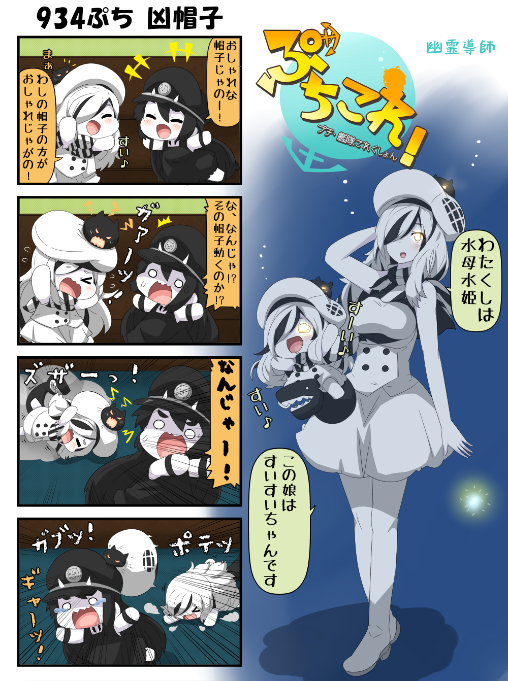 >_<, 10s, 3girls, 4koma, angry, arms_up, battleship_hime, beret