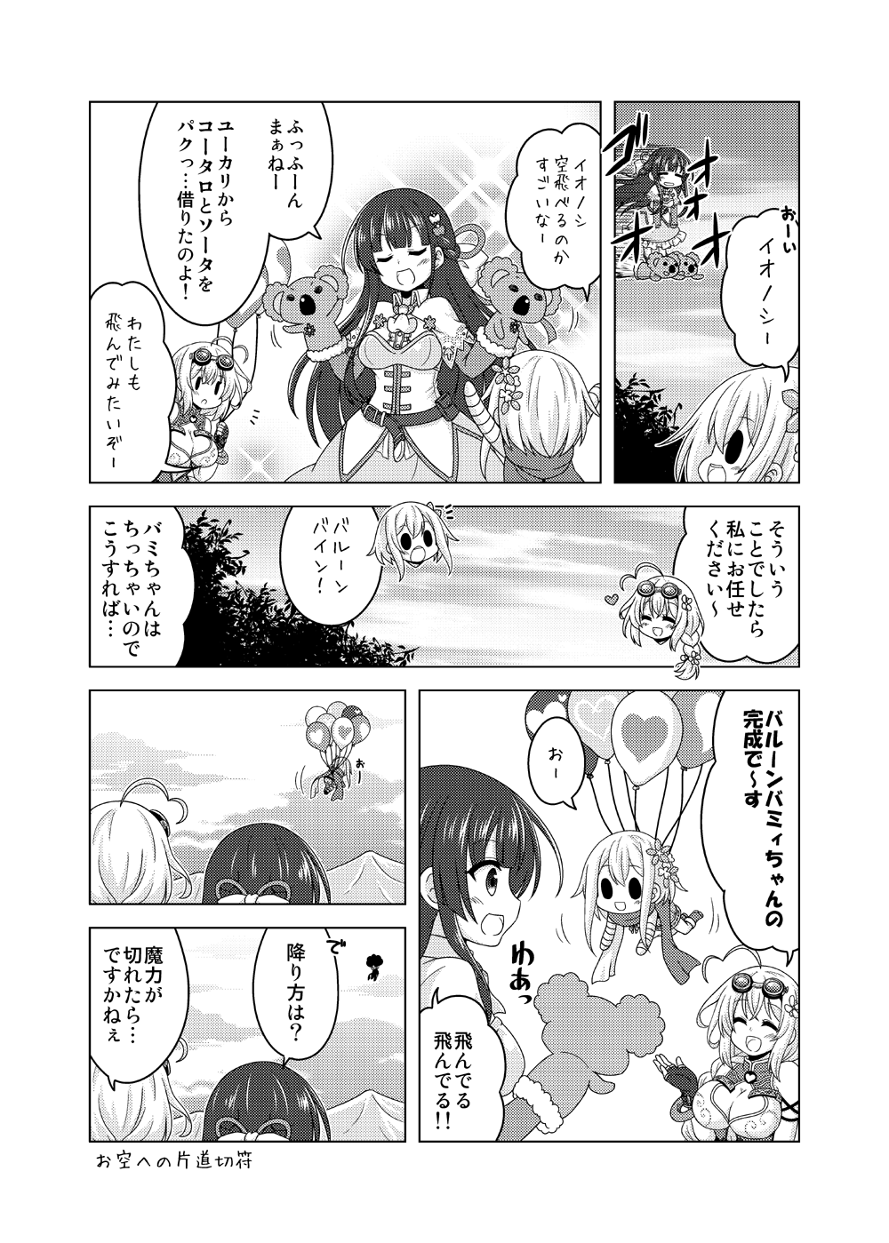 3girls, ahoge, balloon, balloon_vine_(flower_knight_girl), belt, braid, breasts, closed_eyes