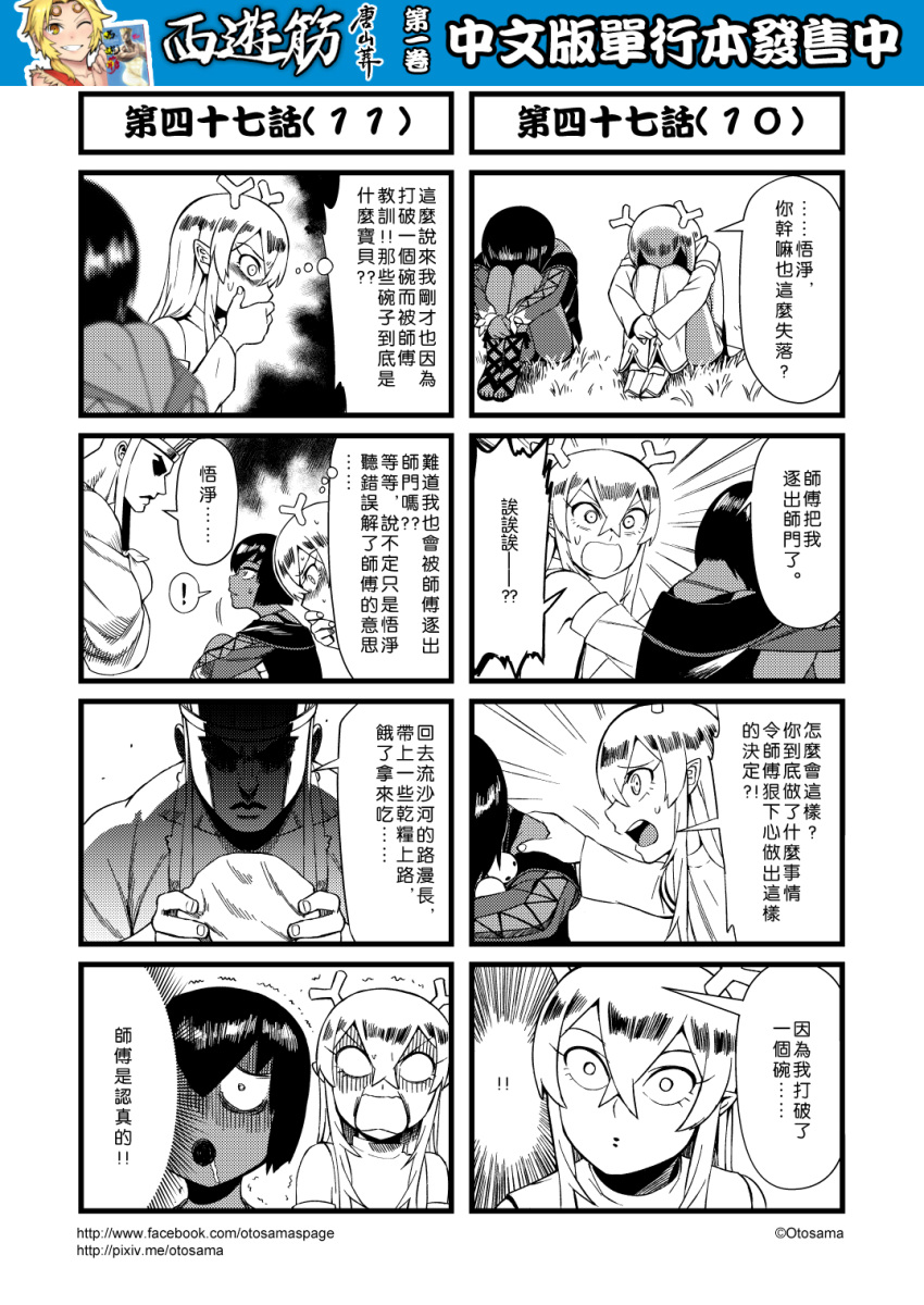 !, 1boy, 2girls, 4koma, chinese, comic, detached_sleeves, genderswap