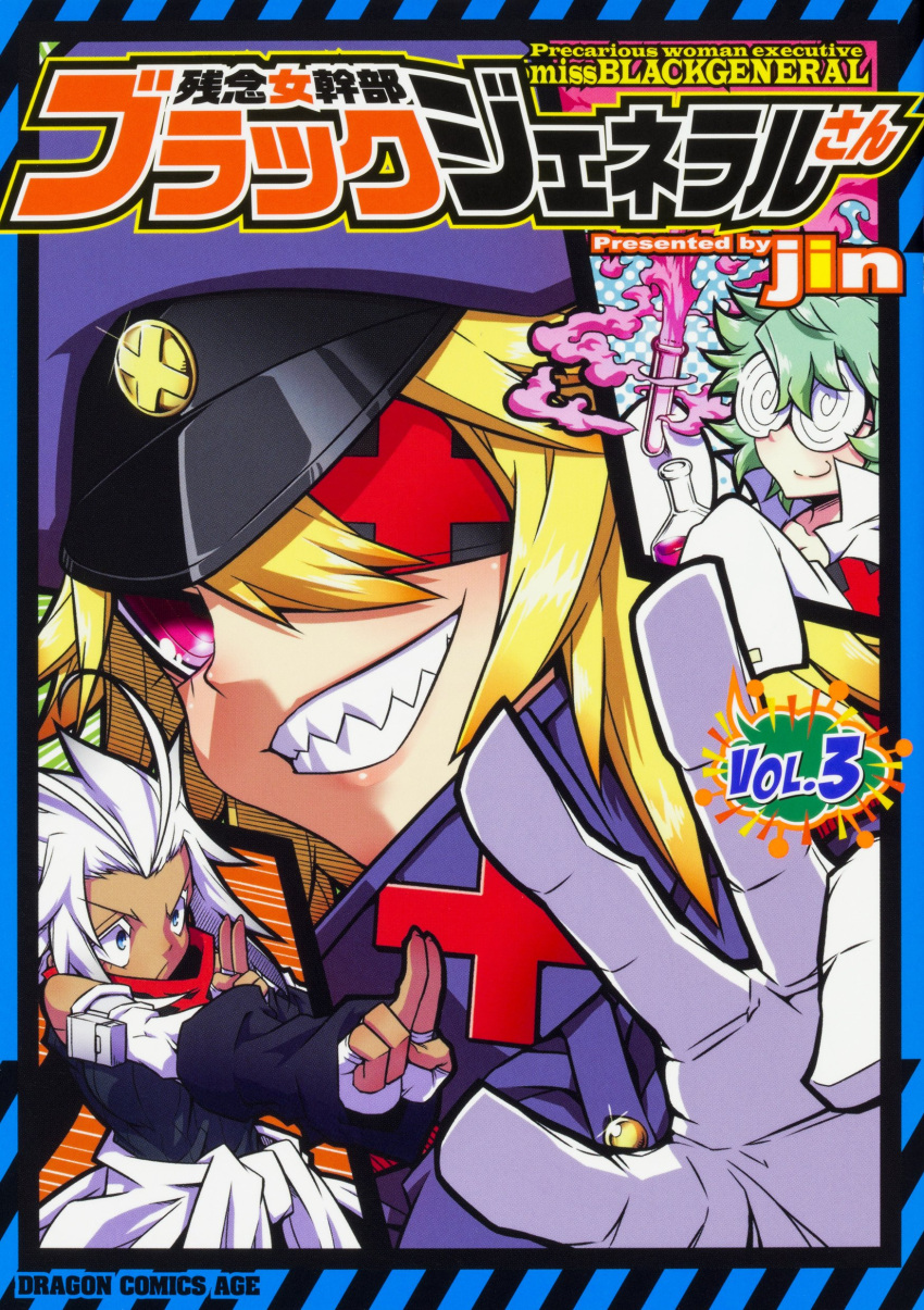 3girls, absurdres, black_general, blonde_hair, clothes_around_waist, cover, cover_page, detached_sleeves