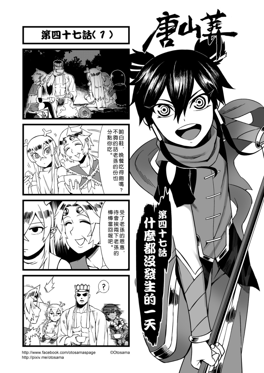 /\/\/\, 2boys, 4girls, 4koma, ?, campfire, chinese, comic