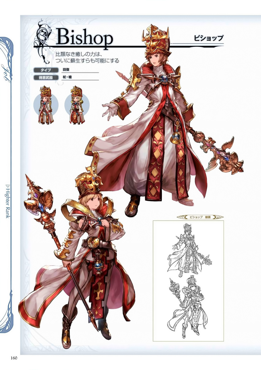 1boy, 1girl, ankle_boots, bell, bishop_(granblue_fantasy), blonde_hair, bob_cut, boots, brown_eyes, chibi, coat, detached_sleeves, djeeta_(granblue_fantasy), full_body, gloves, gran_(granblue_fantasy), granblue_fantasy, hand_on_own_chest, highres, lineart, looking_away, male_focus, minaba_hideo, mitre, official_art, open_mouth, pantyhose, pelvic_curtain, scan, simple_background, solo, tabard, turtleneck, white_gloves, white_legwear