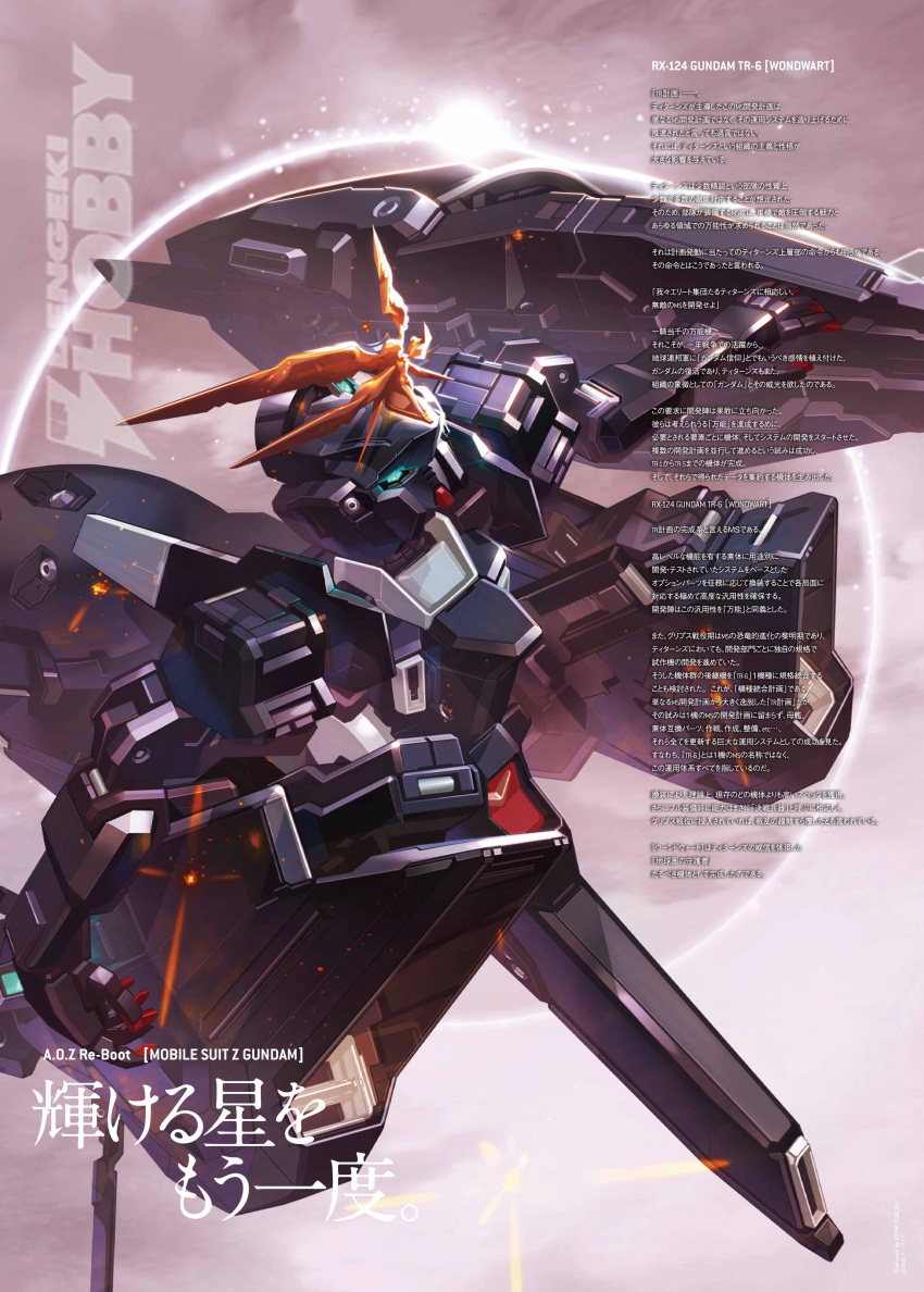 absurdres, advance_of_zeta, advance_of_zeta_re-boot, artist_name, copyright_name, gundam, highres, kenki_fujioka