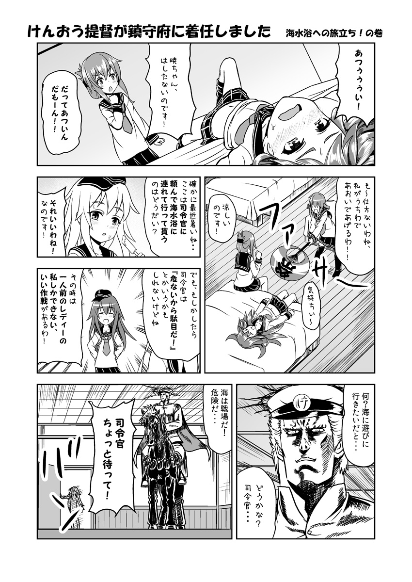 1boy, 4girls, akatsuki_(kantai_collection), ceiling, clenched_hand, closed_eyes, comic, commentary_request, epaulettes, fan, flat_cap, folded_ponytail, food, hair_ornament, hairclip, hands_on_hips, hat, hibiki_(kantai_collection), highres, hokuto_no_ken, holding, holding_food, ikazuchi_(kantai_collection), inazuma_(kantai_collection), kantai_collection, kokuou-gou, long_hair, long_sleeves, lying, military, military_hat, military_uniform, mitsuki_yuuya, multiple_girls, navel, neckerchief, on_back, on_bed, open_mouth, opening_door, peaked_cap, pleated_skirt, popsicle, raou_(hokuto_no_ken), riding, school_uniform, serafuku, short_hair, skirt, smile, sweat, translation_request, uniform