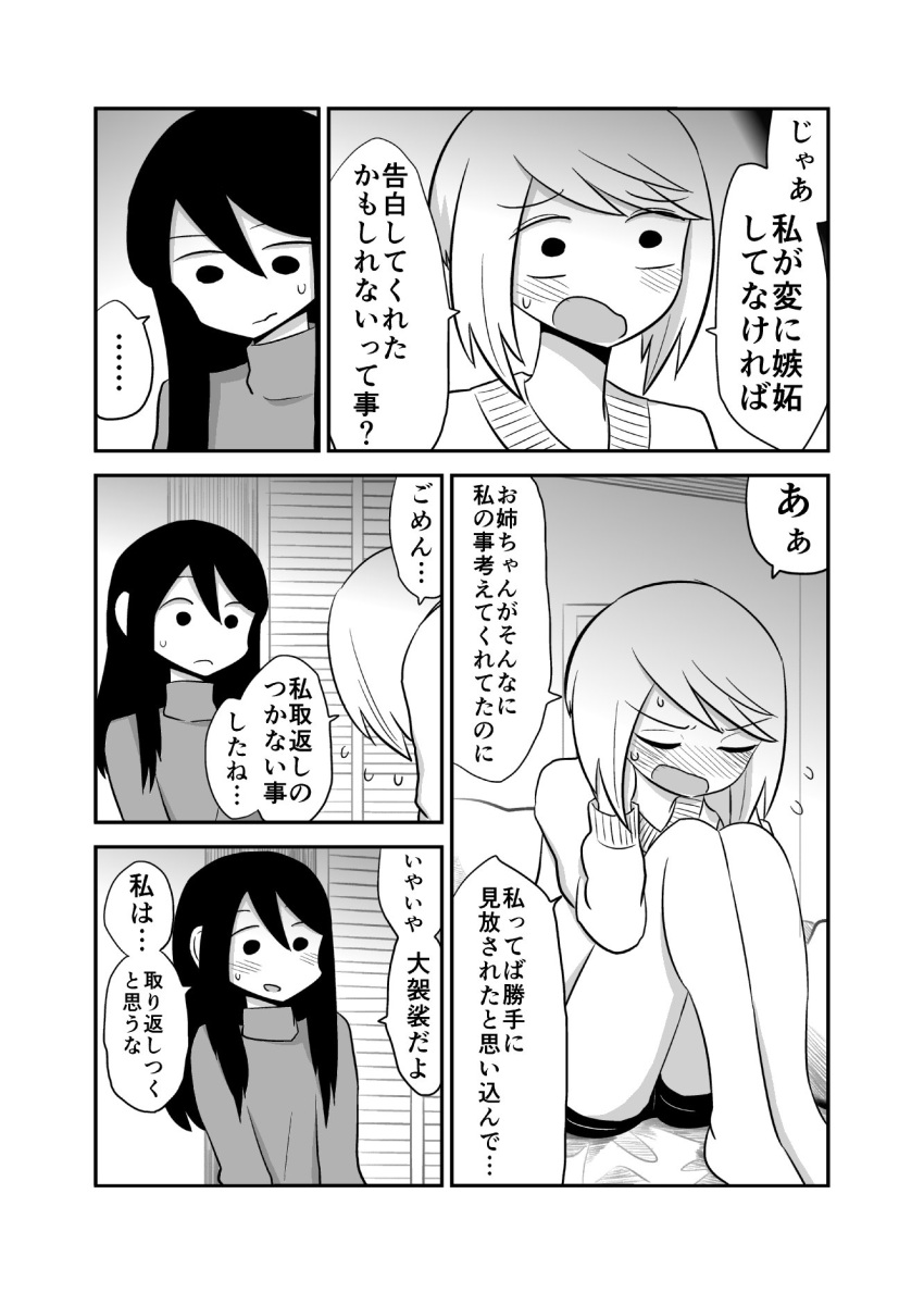 ..., 2girls, blush, comic, flying_sweatdrops, greyscale, highres, long_hair