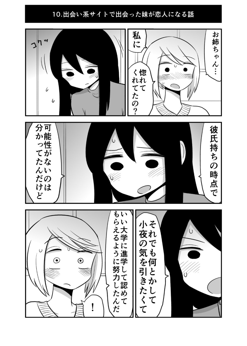 !, 2girls, comic, greyscale, highres, long_hair, mochi_au_lait, monochrome