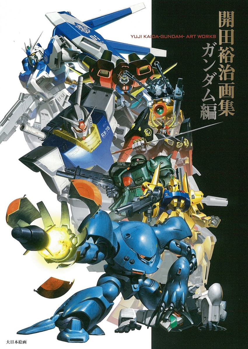 beam_machinegun, beam_rifle, char's_counterattack, char's_counterattack_-_beltorchika's_children, devil_gundam, energy_gun, g_gundam, gm_(mobile_suit)