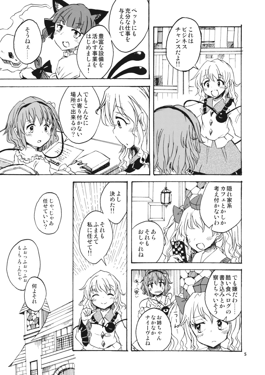 4girls, animal_ears, braid, cat_ears, cat_tail, cellphone, comic, greyscale