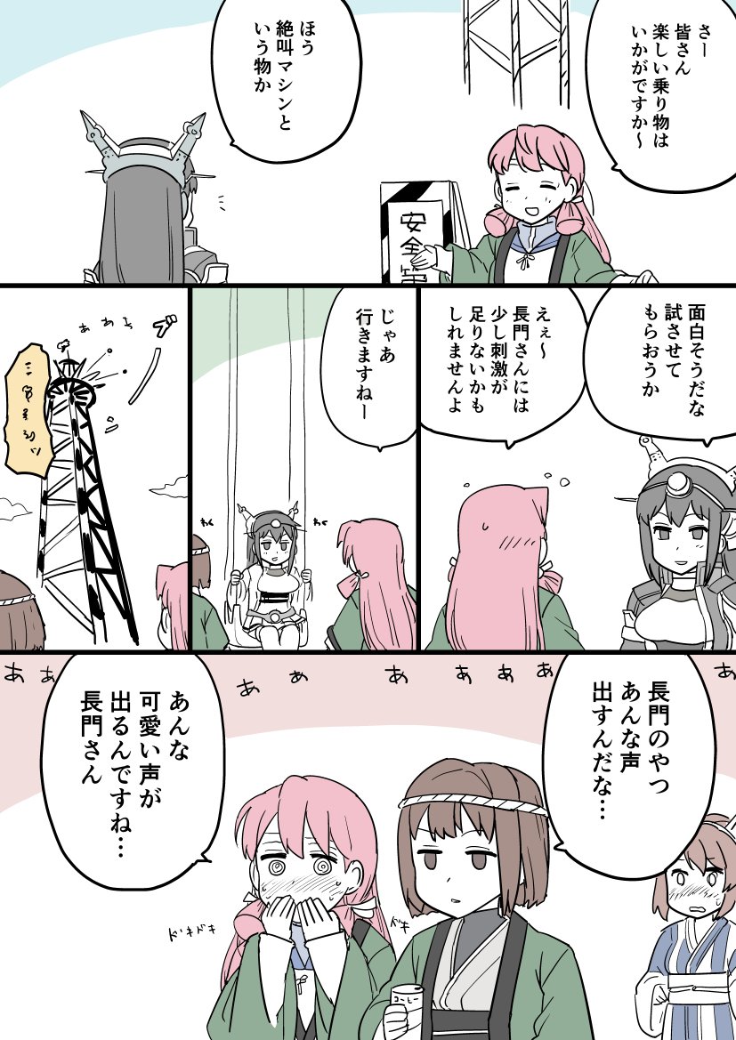 10s, 4girls, akashi_(kantai_collection), black_hair, brown_eyes, brown_hair, comic, drop_tower, hachimaki, hair_ribbon, hands_over_mouth, happi, headband, headgear, hyuuga_(kantai_collection), japanese_clothes, kantai_collection, kimono, long_hair, mo_(kireinamo), multiple_girls, mutsu_(kantai_collection), nagato_(kantai_collection), nejiri_hachimaki, pink_hair, ribbon, short_hair, sign, sitting, skirt, yukata