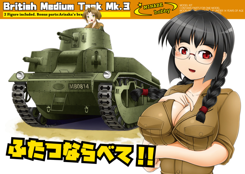 2girls, arisaka_miyako, black_hair, box_art, braid, breasts, brown_hair, cover