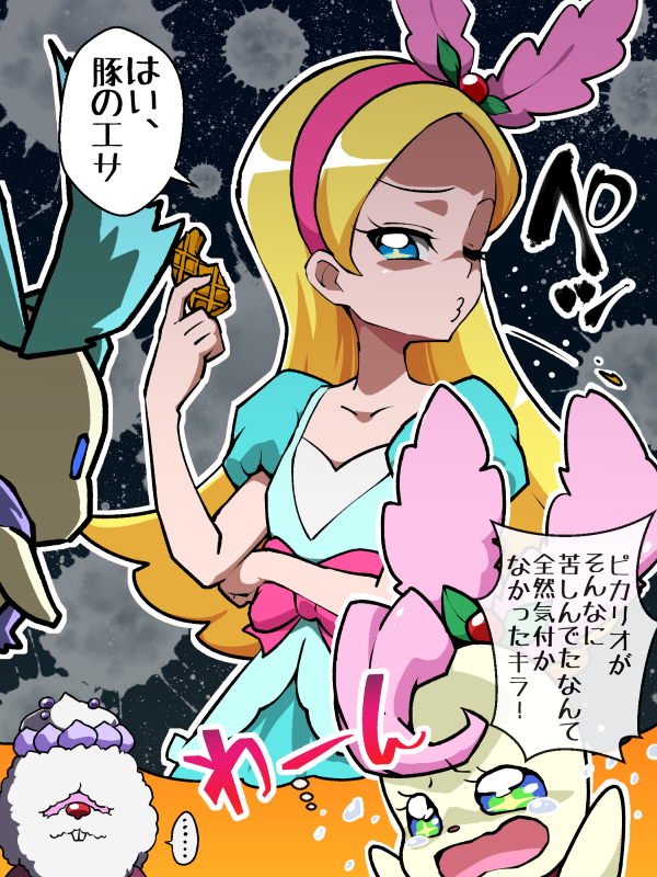 1girl, 2boys, blonde_hair, blue_eyes, chourou_(precure), crying, food, hairband, kirahoshi_ciel, kirakira_precure_a_la_mode, kirarin_(precure), long_hair, multiple_boys, one_eye_closed, pikario, pink_hairband, precure, solo, spitting, tj-type1, translation_request, waffle
