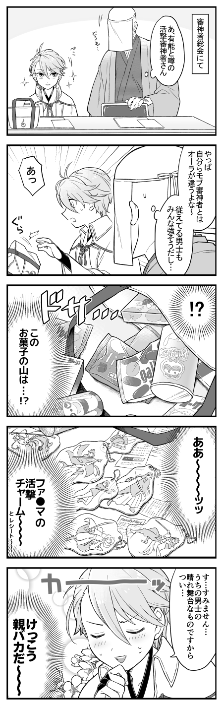 1boy, 5koma, androgynous, bald, chair, chips, comic, flower