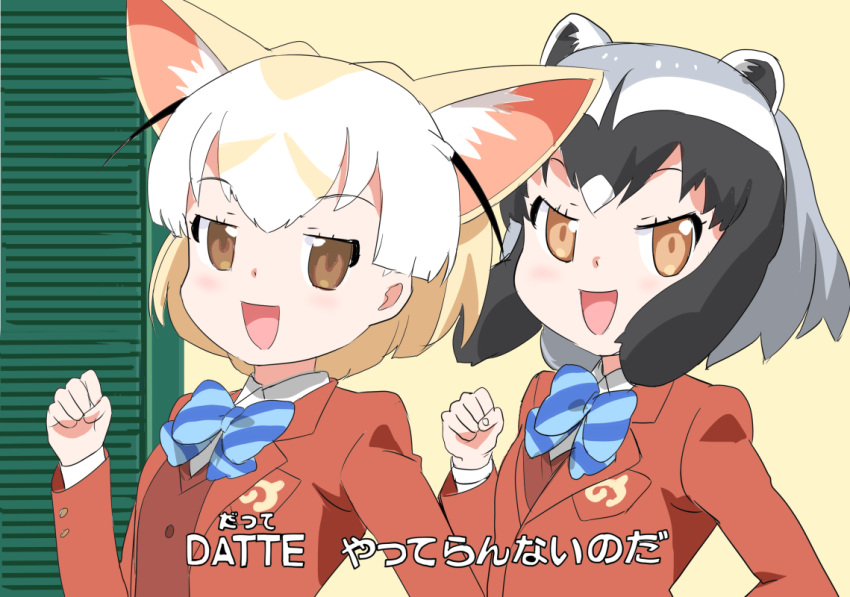 2girls, :d, alternate_costume, animal_ears, black_hair, blazer, blonde_hair, blue_bow, blue_bowtie, blush, bow, bowtie, brown_blazer, brown_eyes, clenched_hand, collared_shirt, commentary, common_raccoon_(kemono_friends), dress_shirt, ending, extra_ears, female, fennec_(kemono_friends), fox_ears, futari_wa_precure, get_you!_love_love?!, grey_hair, hand_on_hip, hand_up, jacket, japari_symbol, kemono_friends, long_sleeves, looking_at_viewer, misumi_nagisa, multicolored_hair, multiple_girls, mushi_gyouza, open_mouth, parody, precure, raccoon_ears, school_uniform, shirt, short_hair, smile, source_quote_parody, striped, striped_bow, striped_bowtie, translated, unbuttoned, upper_body, verone_gakuin_school_uniform, vest, white_hair, white_shirt, yukishiro_honoka