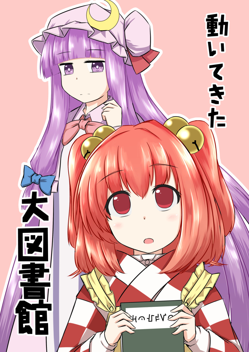 2girls, apron, bell, checkered, checkered_kimono, comic, cover, cover_page, crescent, crescent_hair_ornament, doujin_cover, dress, ganmaganmo, hair_bell, hair_ornament, hat, highres, japanese_clothes, kimono, mob_cap, motoori_kosuzu, multiple_girls, patchouli_knowledge, striped, striped_dress, touhou, two_side_up