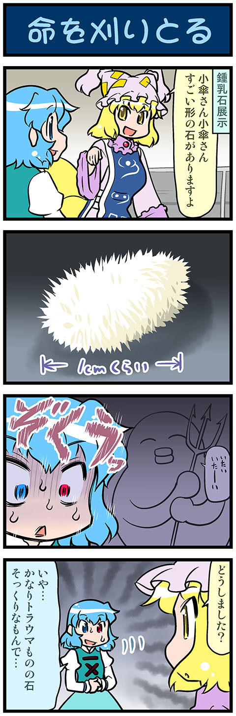 4koma, artist_self-insert, blonde_hair, blue_eyes, blue_hair, closed_eyes, comic, commentary_request, fox_tail, hands_together, hat, heterochromia, highres, juliet_sleeves, kidney_stone, long_sleeves, mizuki_hitoshi, mob_cap, multiple_tails, open_mouth, puffy_sleeves, red_eyes, short_hair, smile, surprised, sweat, sweatdrop, sweating_profusely, tail, tatara_kogasa, touhou, translation_request, triangle_mouth, turn_pale, vest, wide_sleeves, yakumo_ran, yellow_eyes