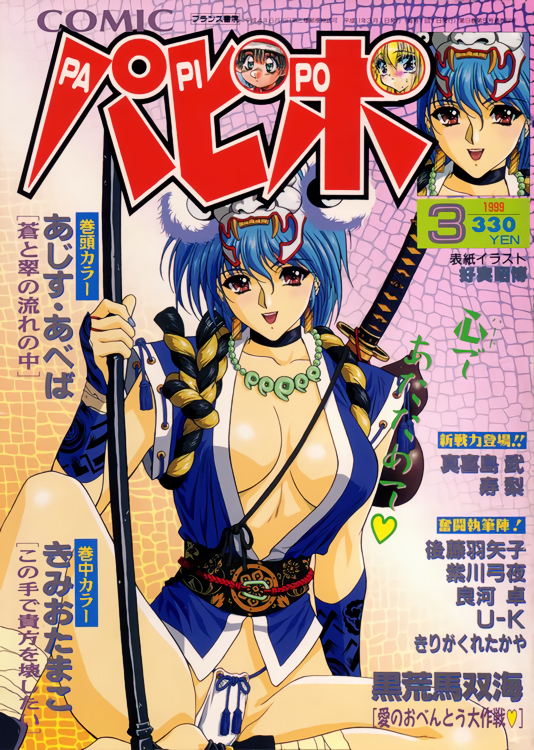 1999, blue_hair, comic_papipo, female, fumi_akihiro, tagme, toeless_socks