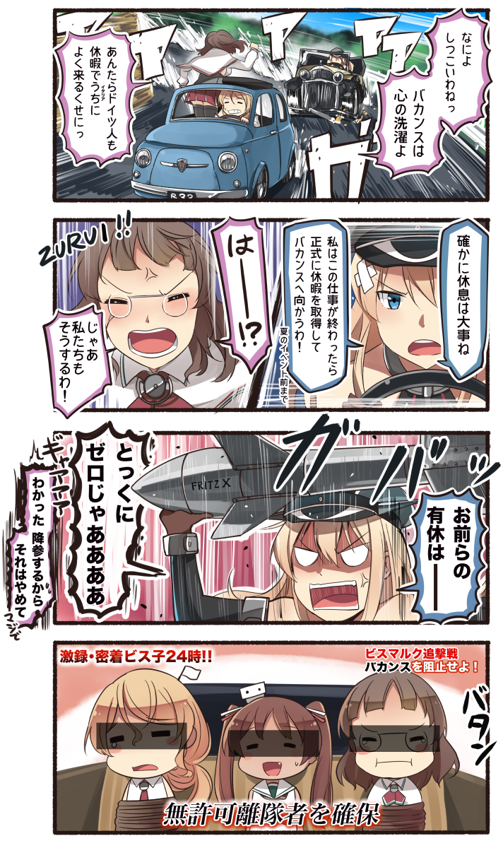 10s, 4girls, 4koma, anger_vein, angry, bare_shoulders, bismarck_(kantai_collection), blonde_hair