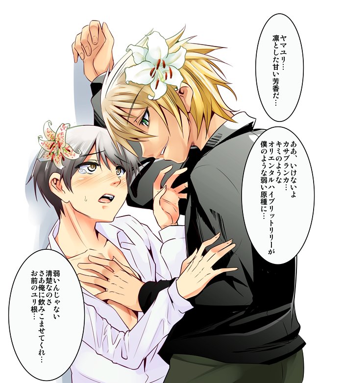 2boys, black_hair, blonde_hair, flower, hair_flower, hair_ornament, height_difference, lily_(flower), male_focus, multiple_boys, nanamatsu_kenji, original, personification, pun, short_hair, simple_background, tears, translation_request, upper_body, wall_slam, white_background, yaoi