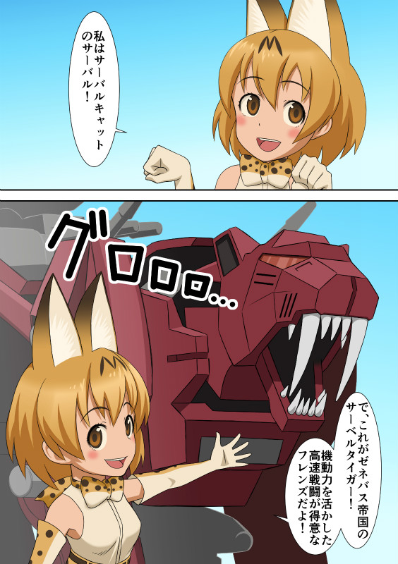 1girl, animal_ears, comic, elbow_gloves, gloves, honeycomb_kouzou, kemono_friends, mecha