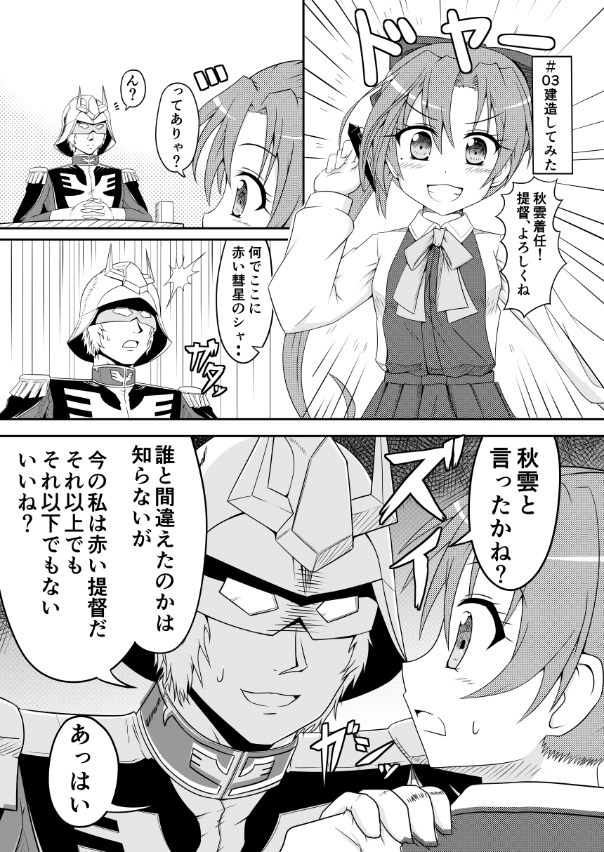 1boy, 1girl, akigumo_(kantai_collection), char_aznable, comic, commentary_request, crossover, greyscale